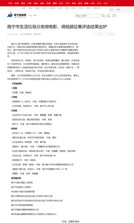 南寧市生活垃圾分類微電影、微視頻征集評(píng)選結(jié)果出爐_南寧新聞網(wǎng).png